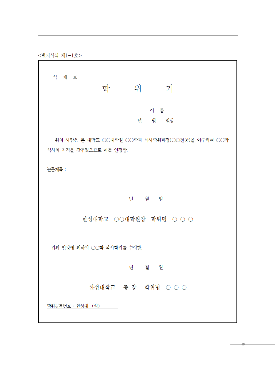 대학원학칙