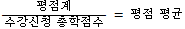 평점평균 산출식